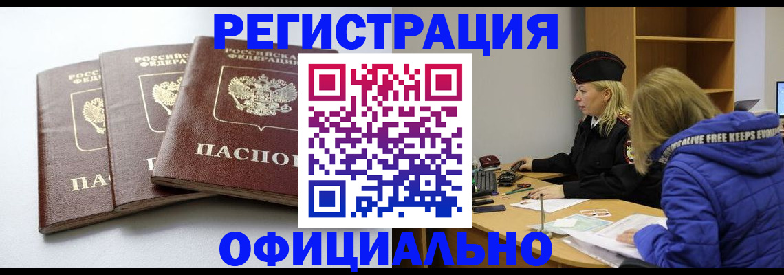 прописка для военкомата в Долинске