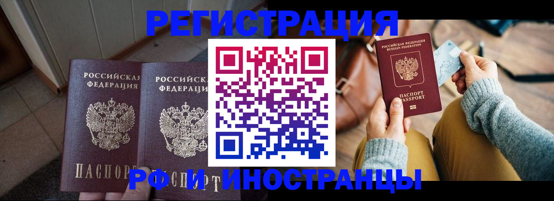 временная регистрация купить в Долинске