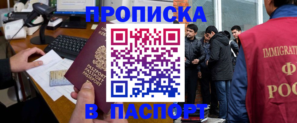 прописка иностранных граждан в Долинске